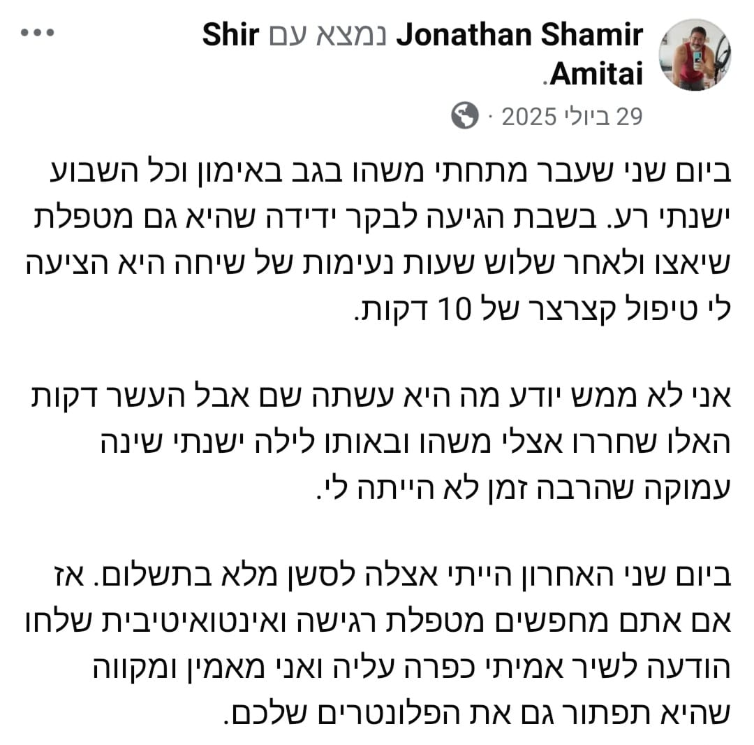 המלצה מאת יונתן שמיר על טיפול שיאצו ופסיכותרפיה גופנית עם שיר אמיתי
