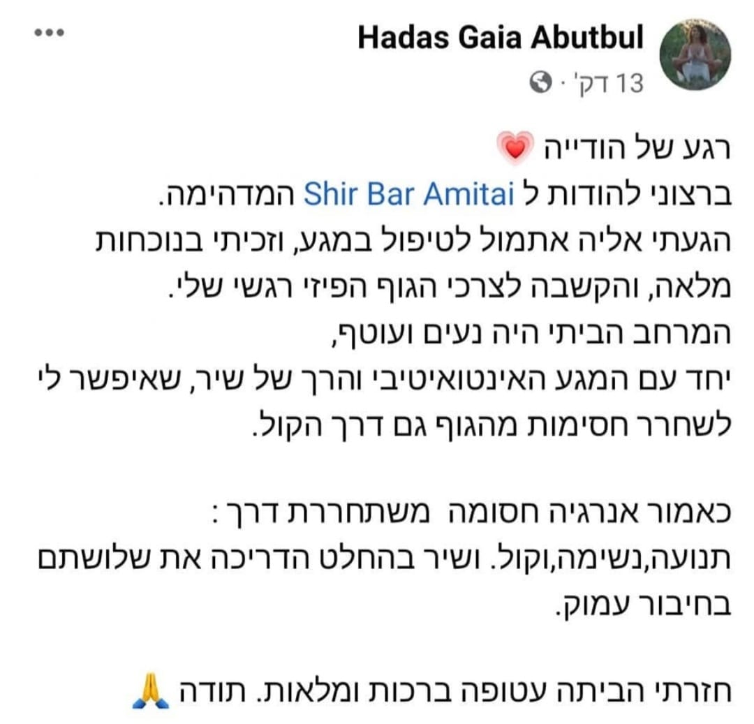 המלצה מאת הדס גאיה אבוטבול על טיפול במגע ושחרור דרך הקול עם שיר אמיתי