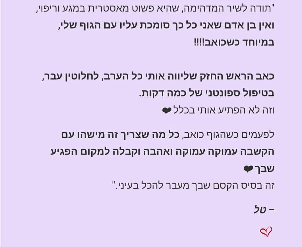 המלצה מאת טל על הקשבה עמוקה, מגע מרפא ושחרור מכאב ראש